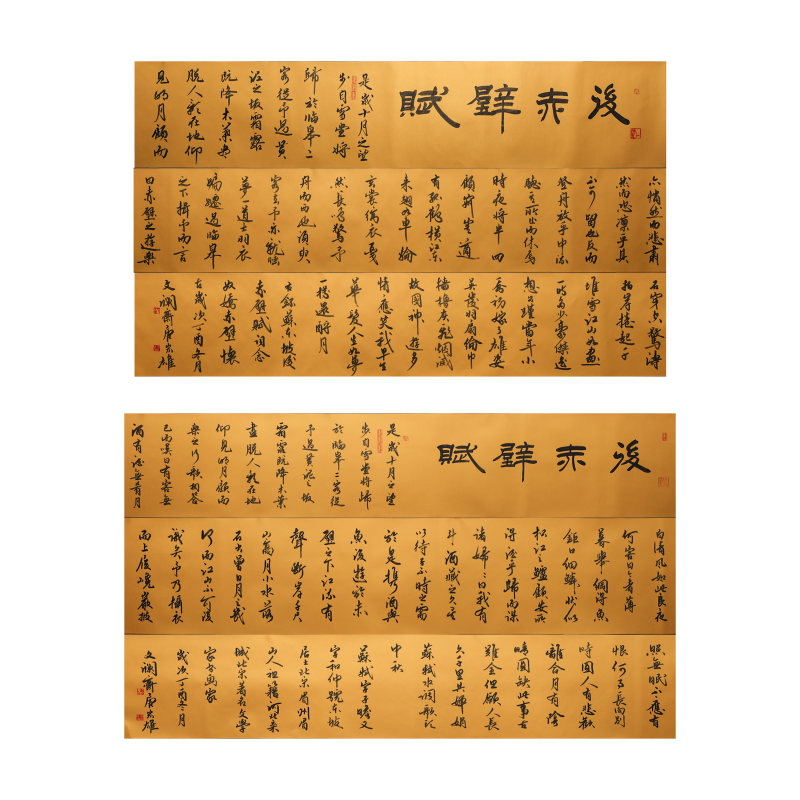 唐宏雄 赤壁赋前后两册